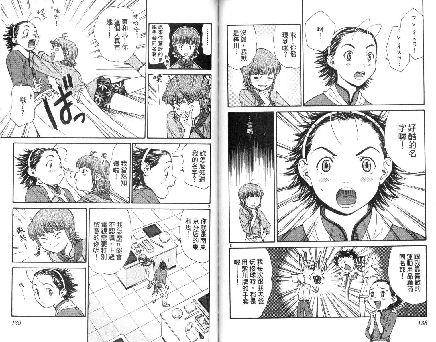 日式面包王 第3话 第70页