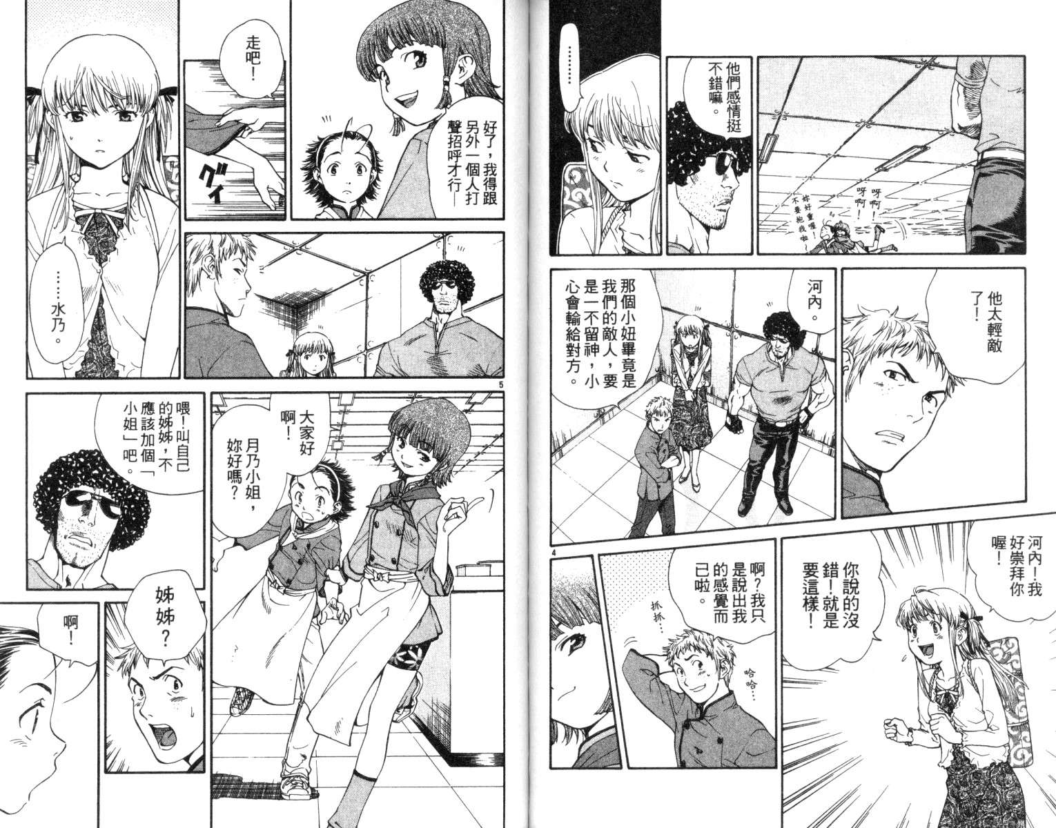 日式面包王 第3话 第71页