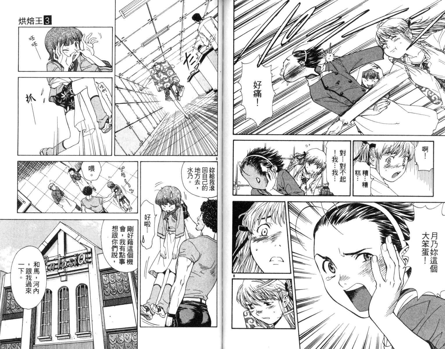 日式面包王 第3话 第73页