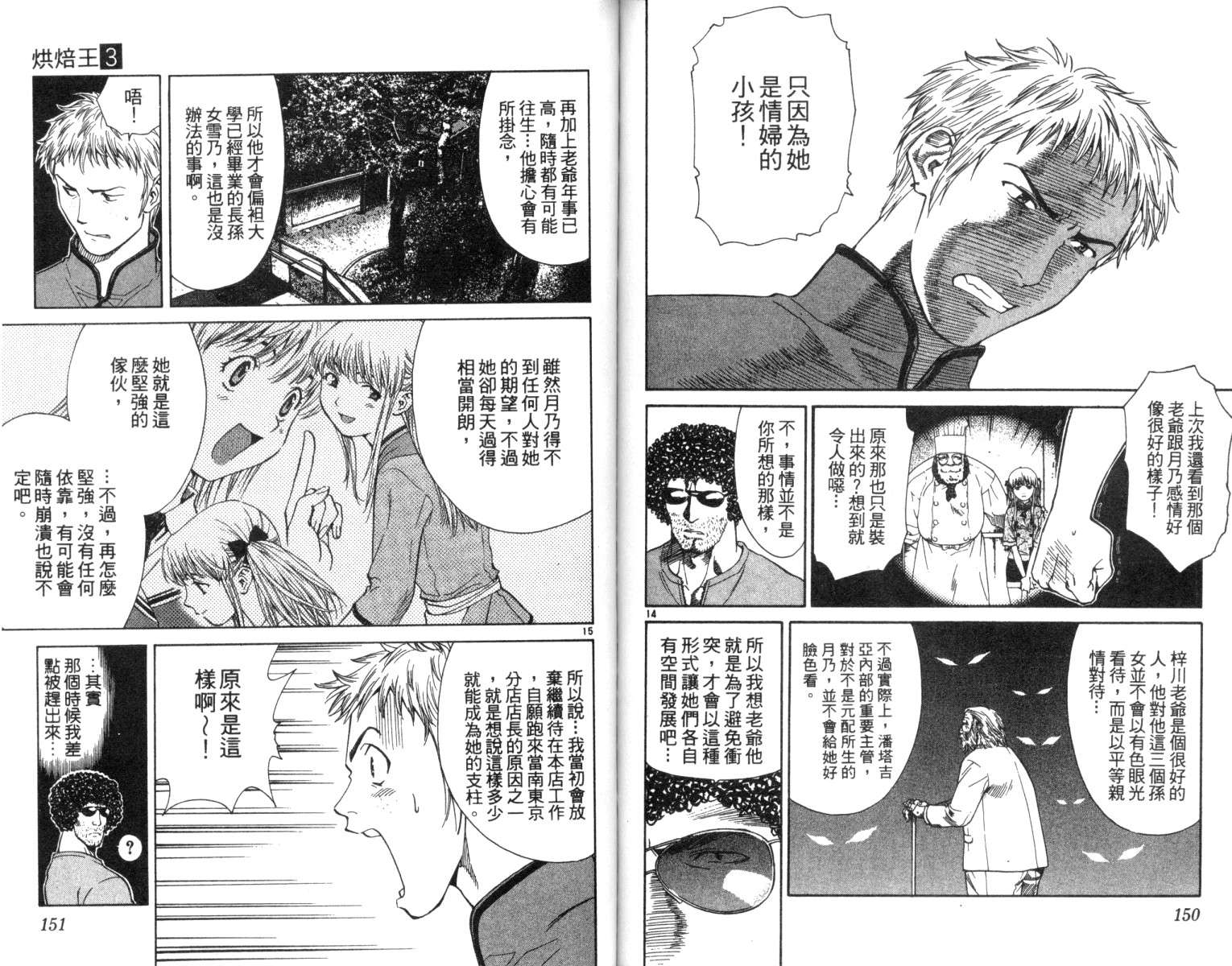 日式面包王 第3话 第76页