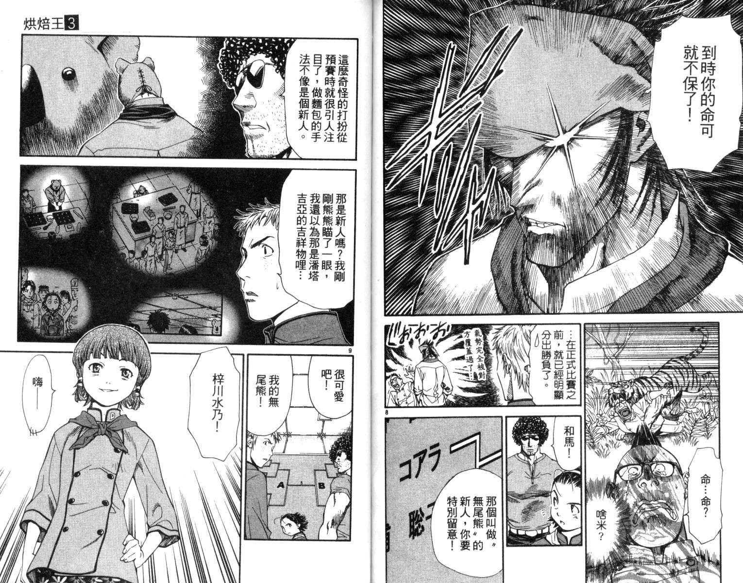 日式面包王 第3话 第82页