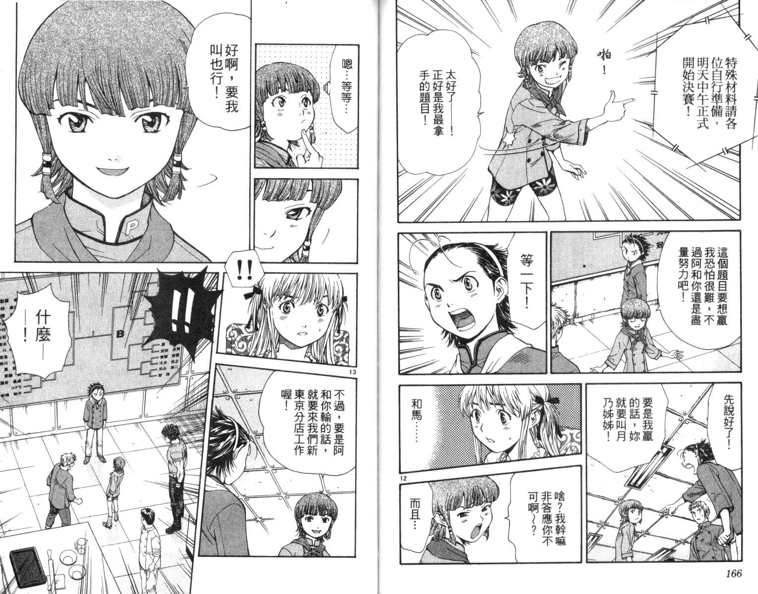 日式面包王 第3话 第84页