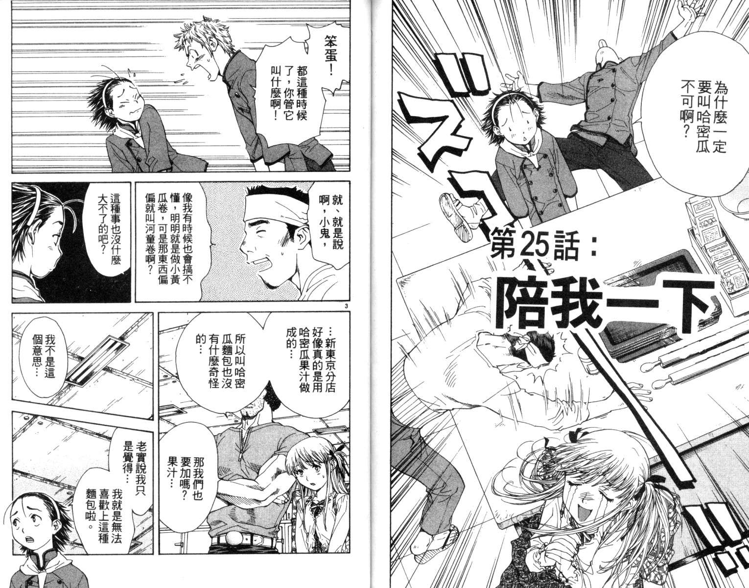 日式面包王 第3话 第88页