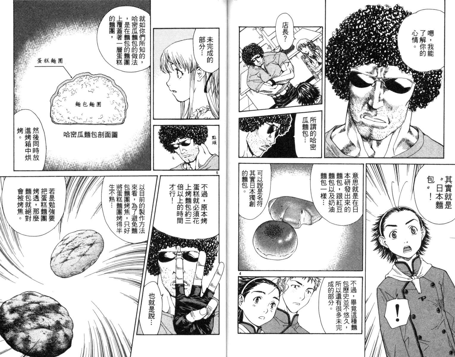 日式面包王 第3话 第89页