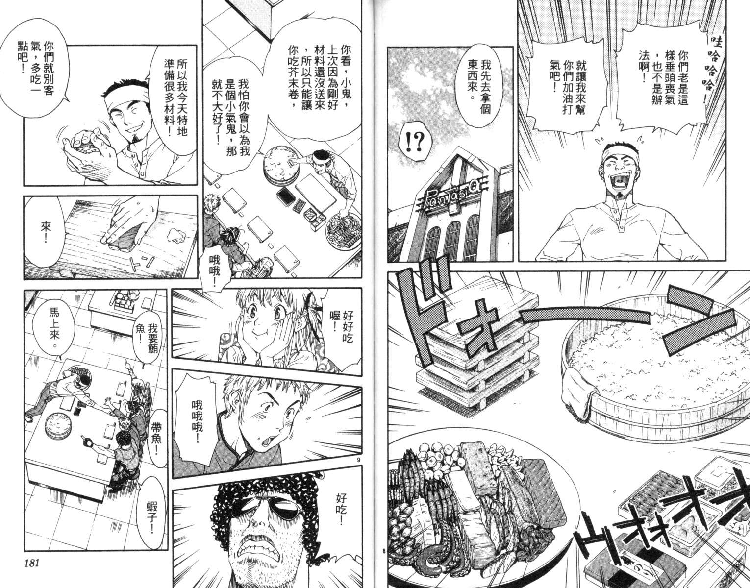 日式面包王 第3话 第91页