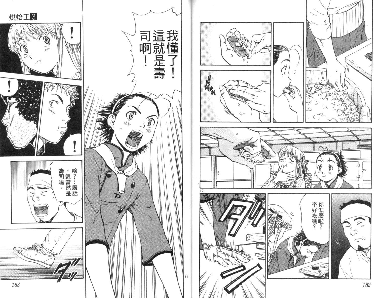 日式面包王 第3话 第92页