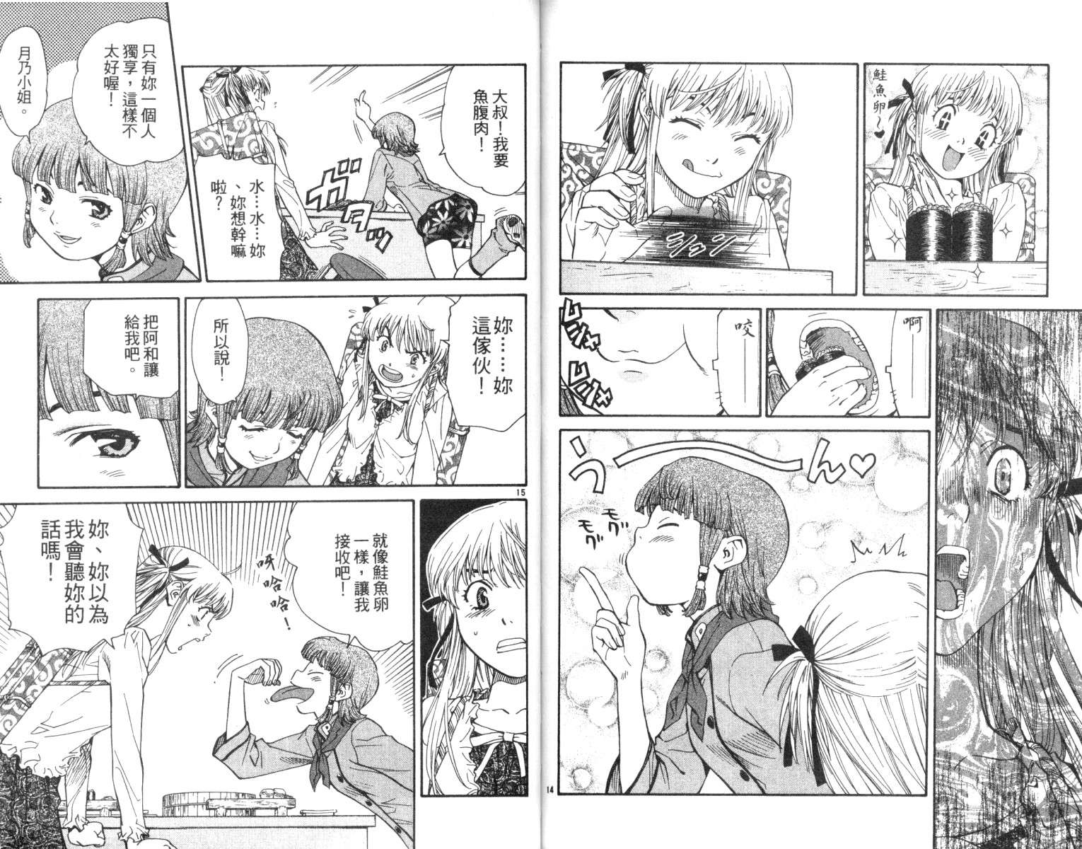 日式面包王 第3话 第94页