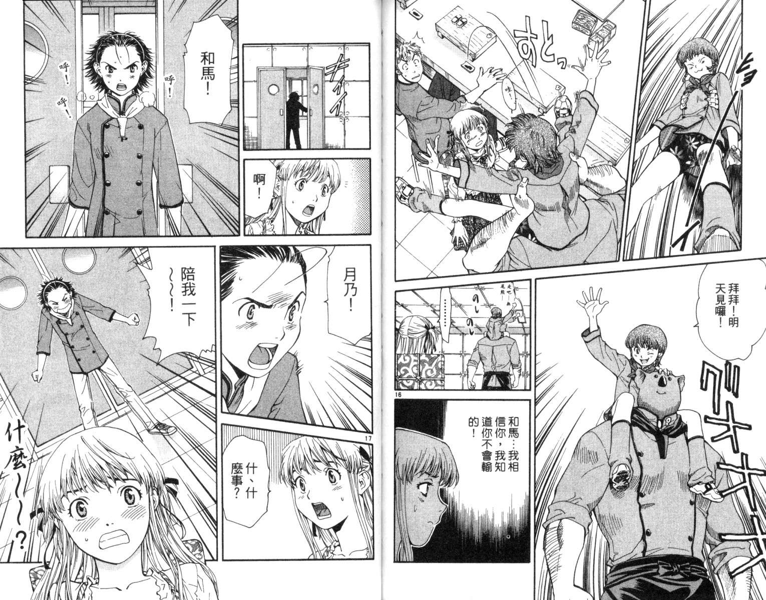 日式面包王 第3话 第95页