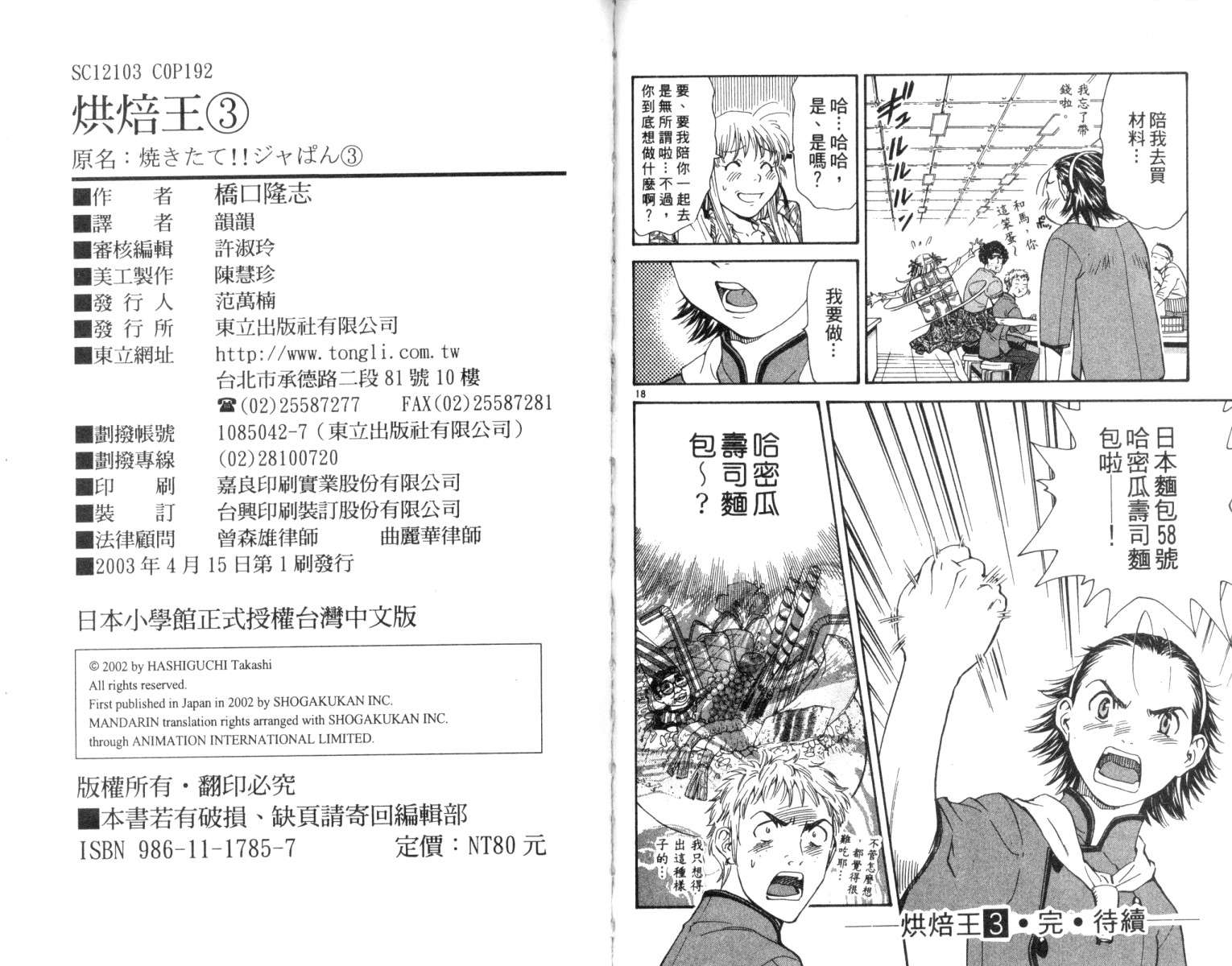 日式面包王第3话图
