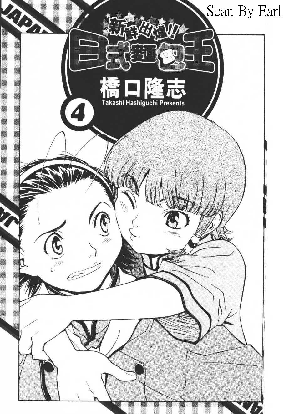 日式面包王 第4卷 第1页