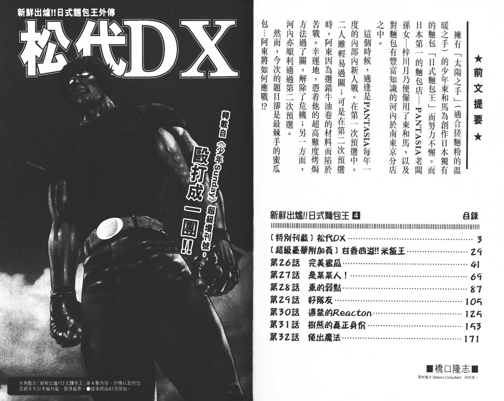 日式面包王 第4卷 第2页