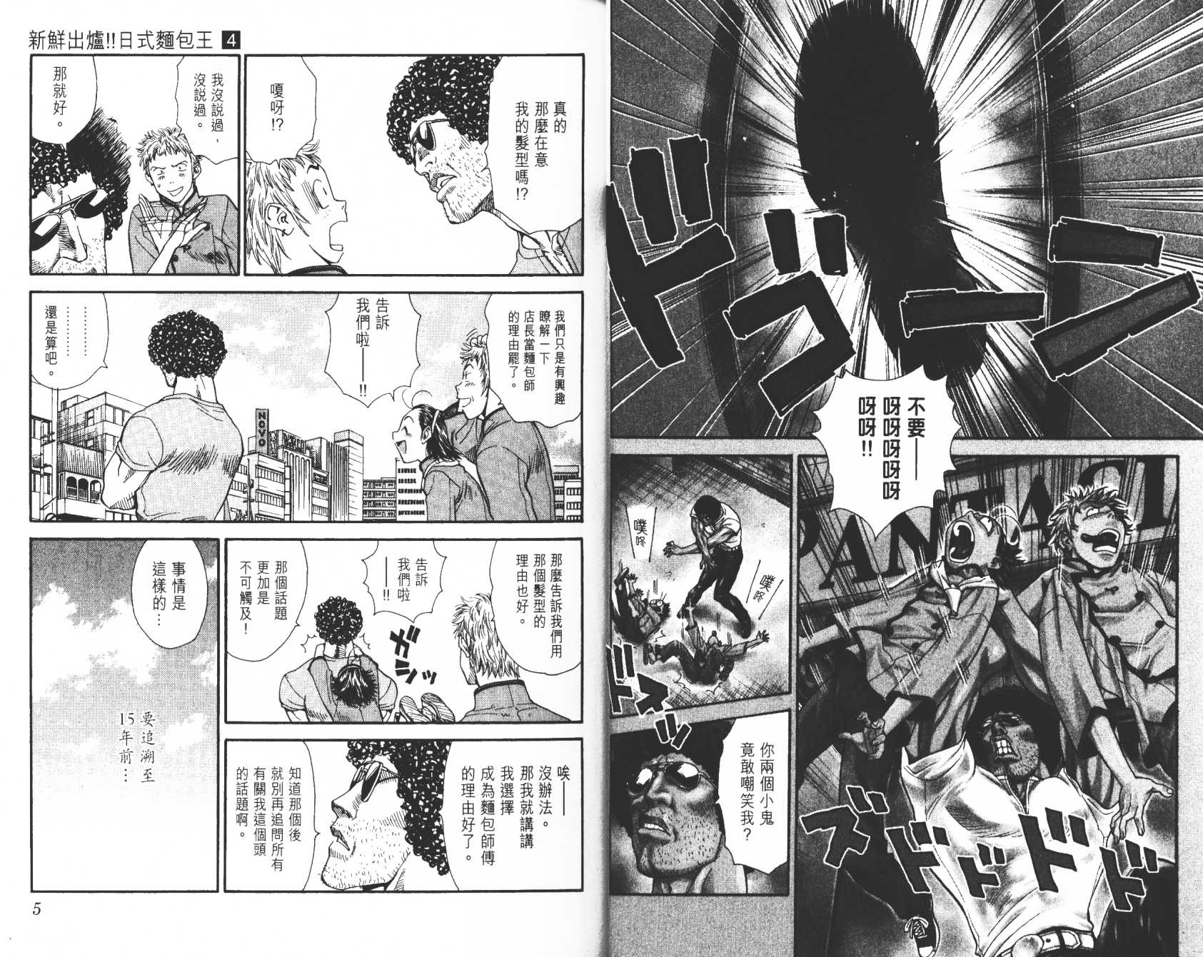 日式面包王 第4卷 第3页