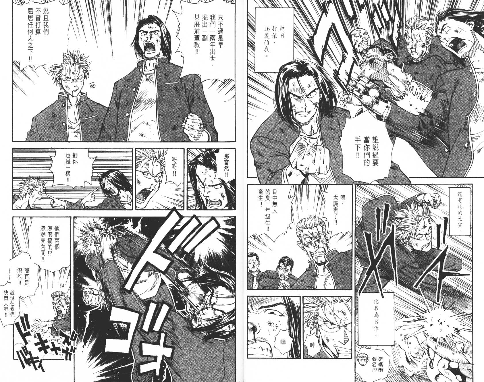 日式面包王 第4卷 第4页