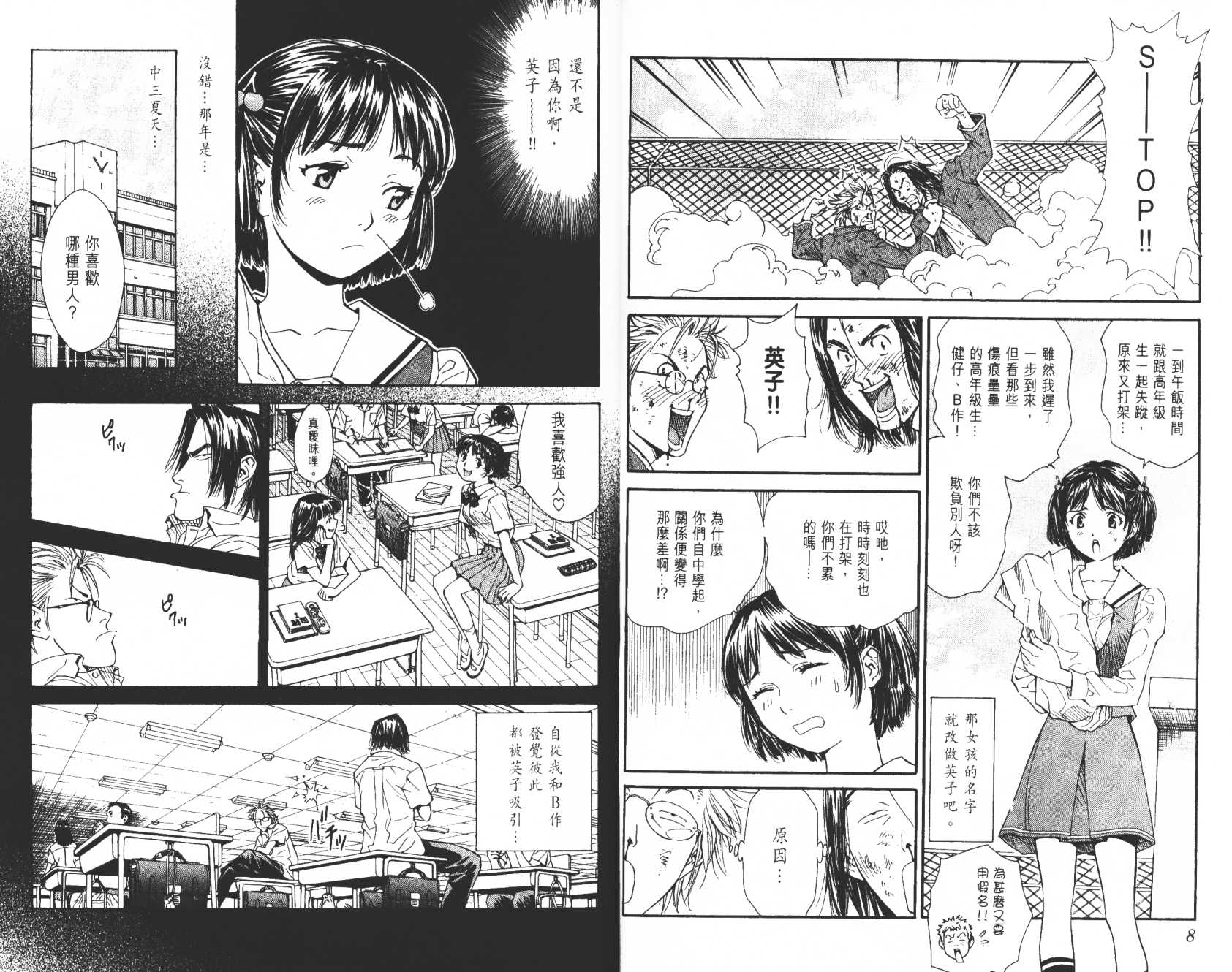 日式面包王 第4卷 第5页