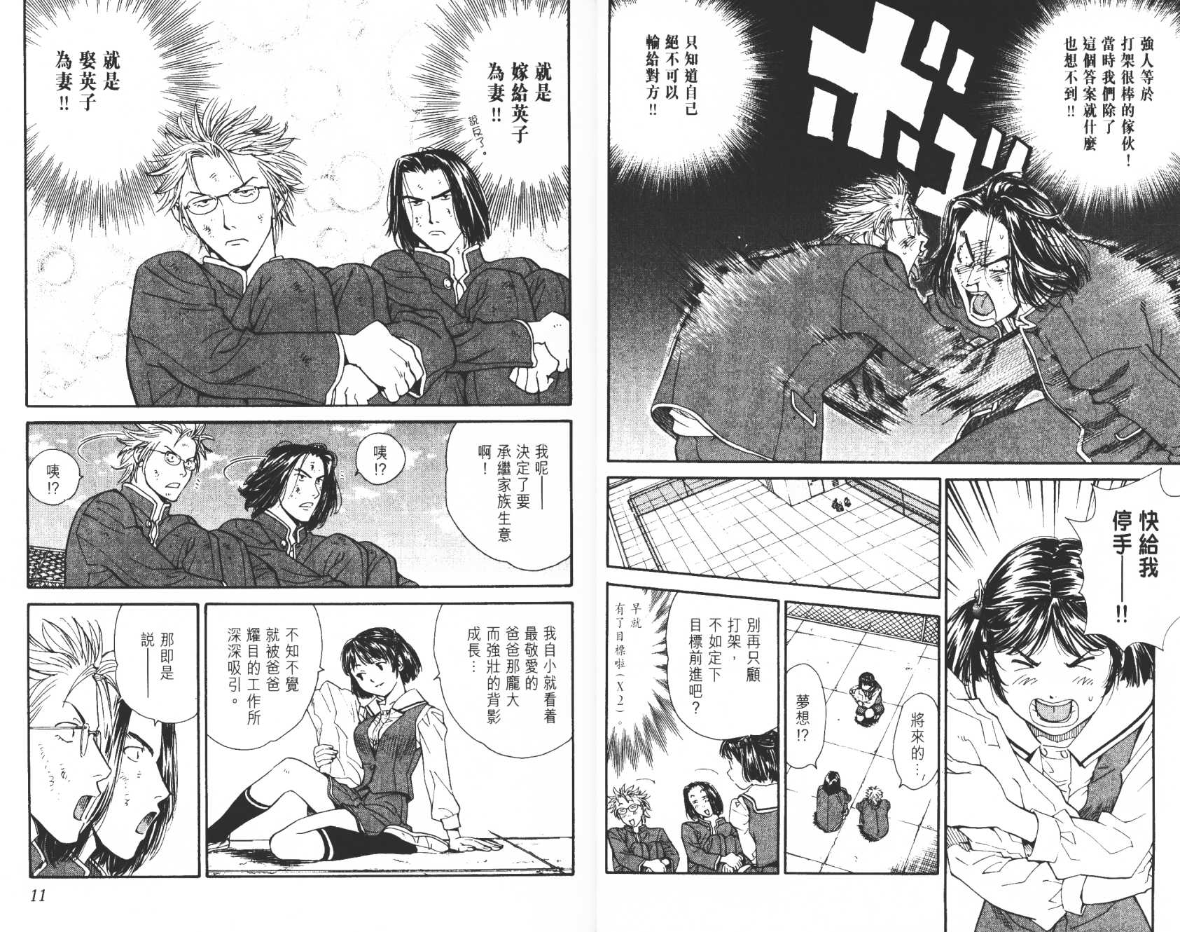 日式面包王 第4卷 第6页