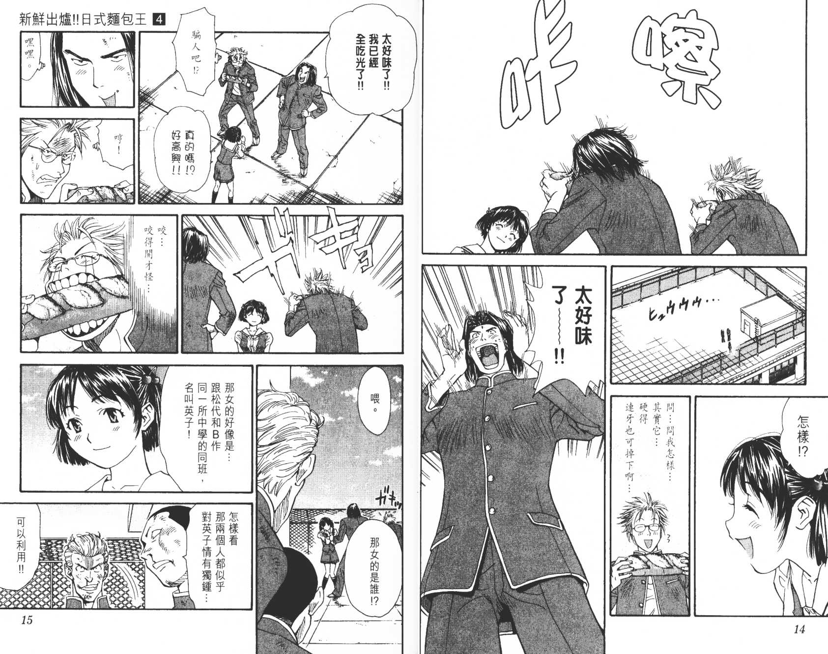 日式面包王 第4卷 第8页