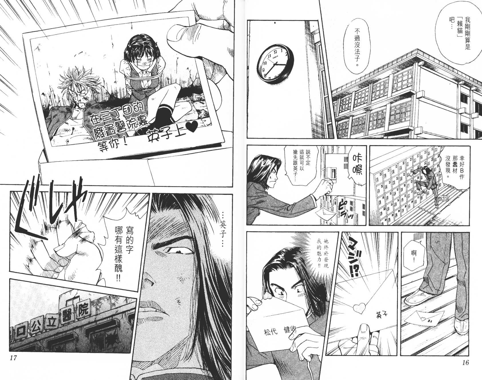 日式面包王 第4卷 第9页