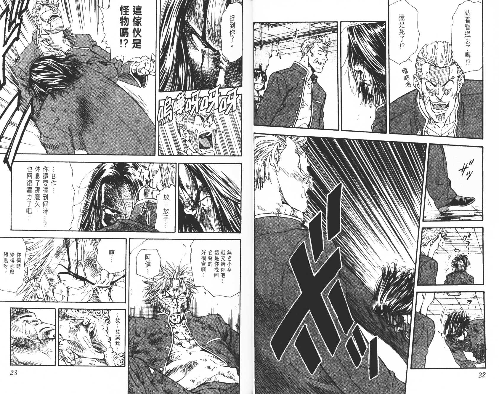 日式面包王 第4卷 第12页