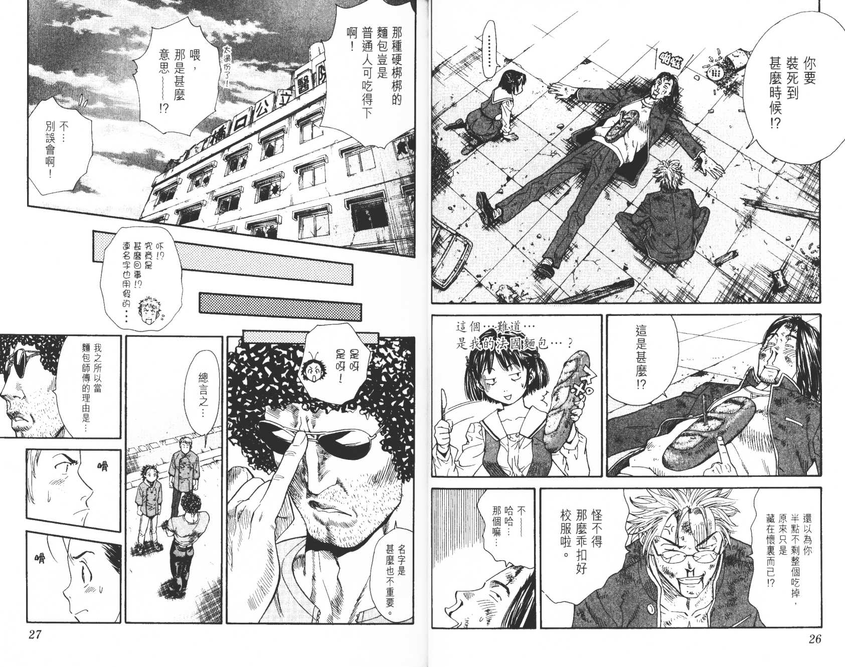 日式面包王 第4卷 第14页