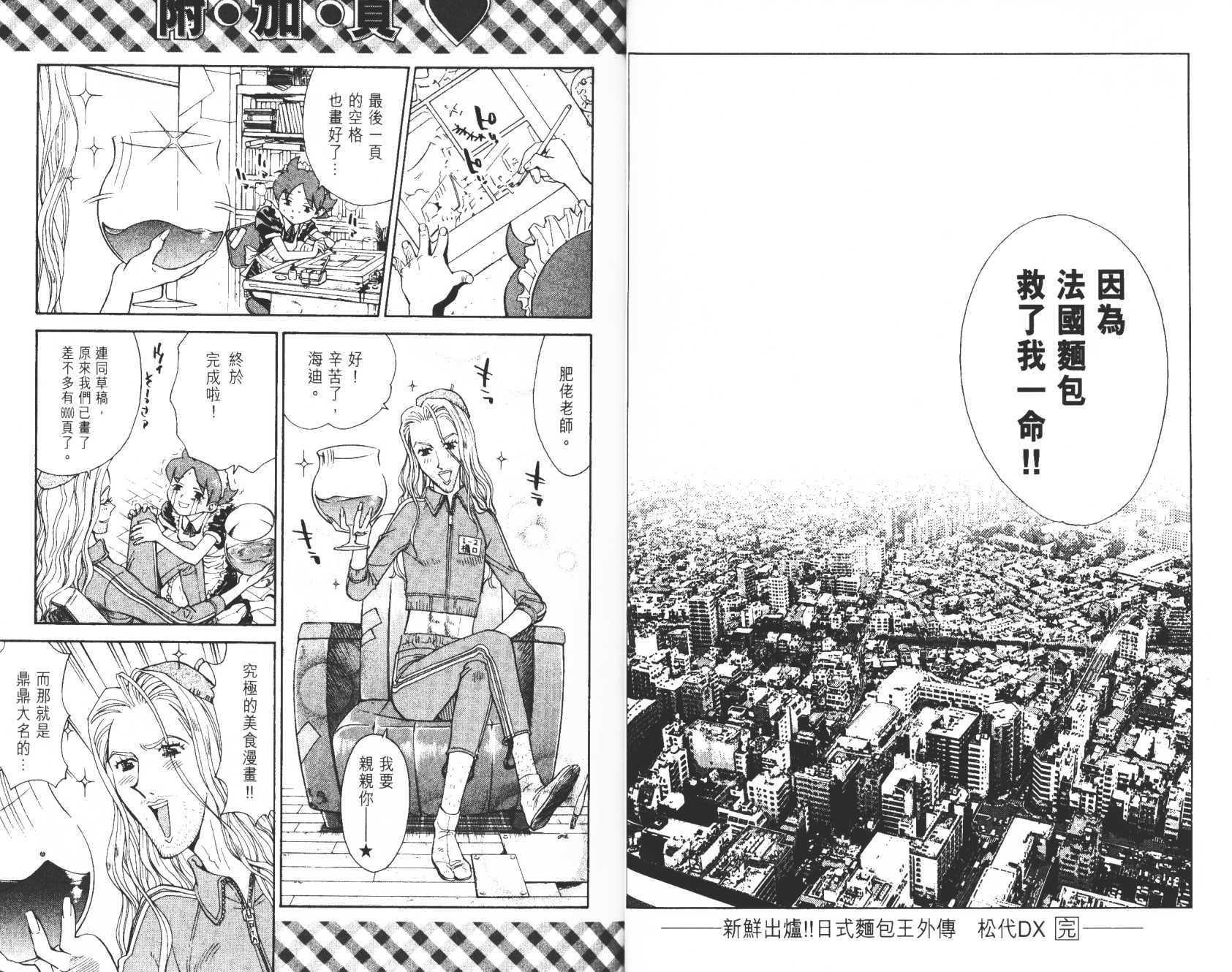 日式面包王 第4卷 第15页