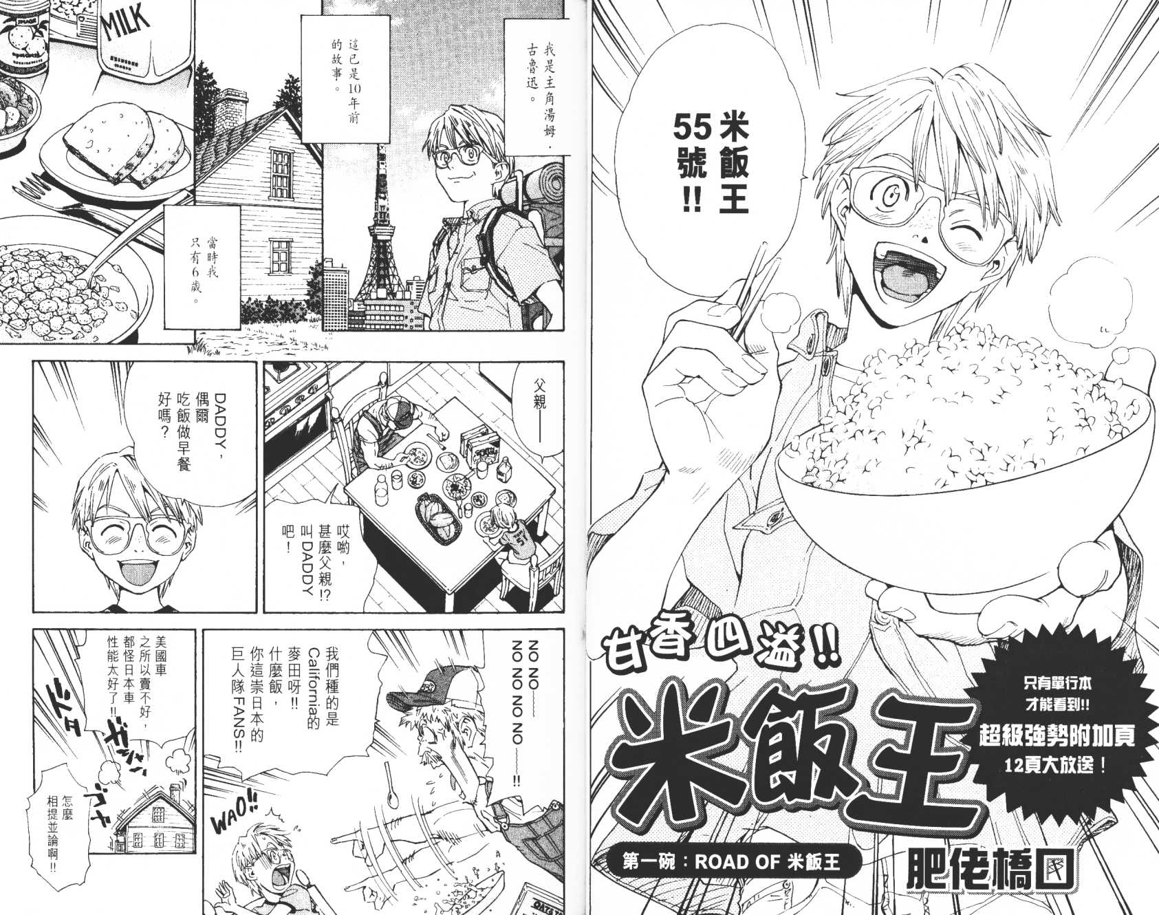 日式面包王 第4卷 第16页