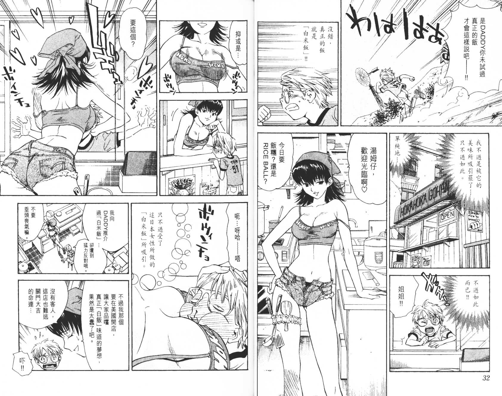 日式面包王 第4卷 第17页