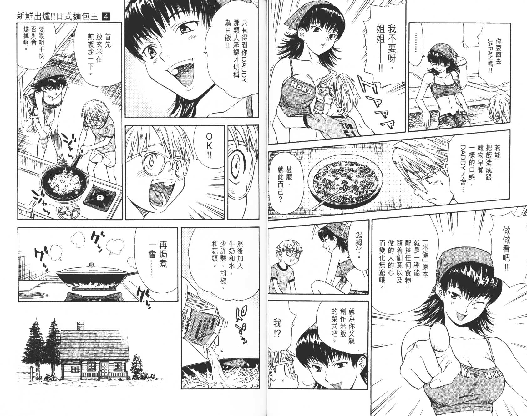 日式面包王 第4卷 第18页