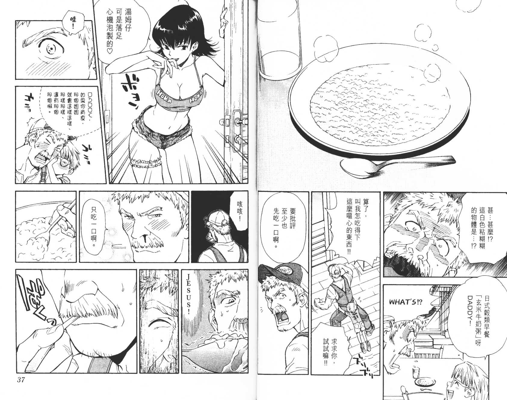 日式面包王 第4卷 第19页