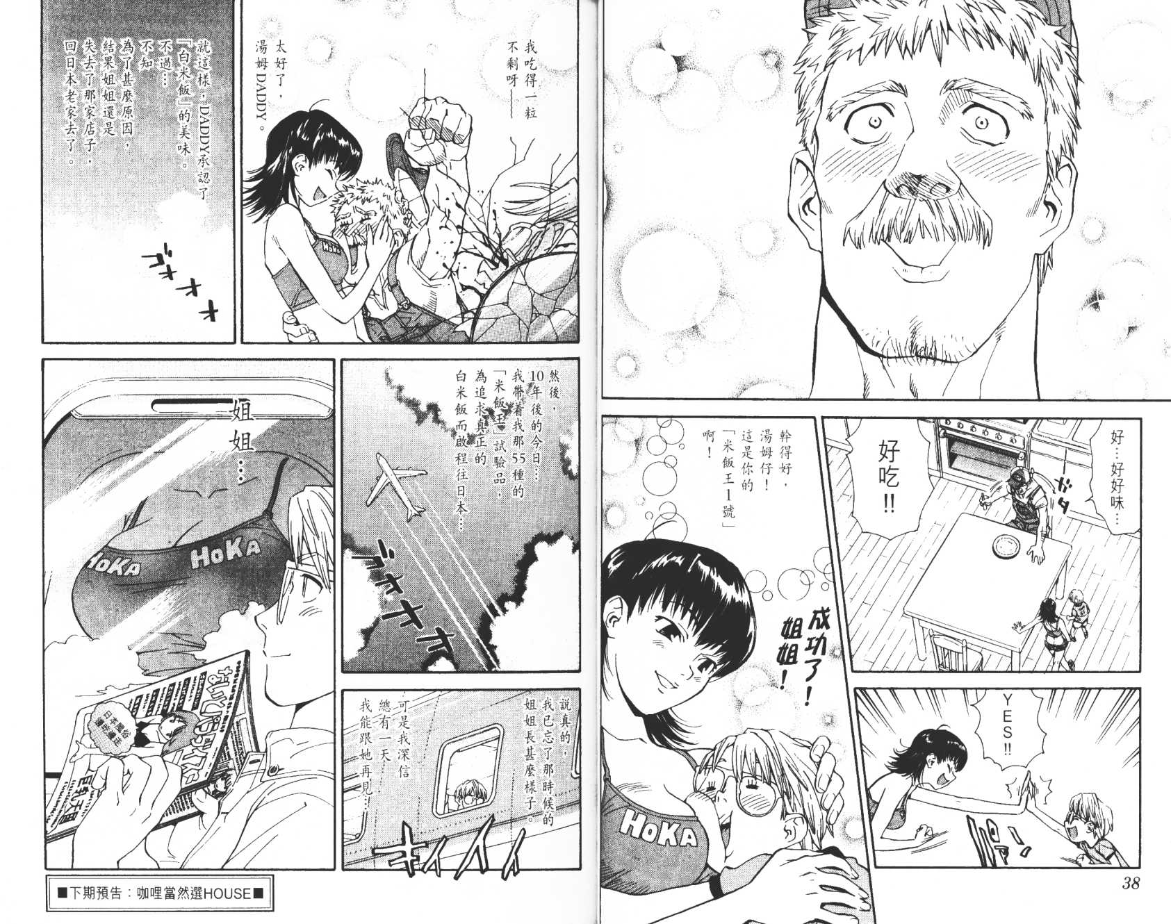 日式面包王 第4卷 第20页