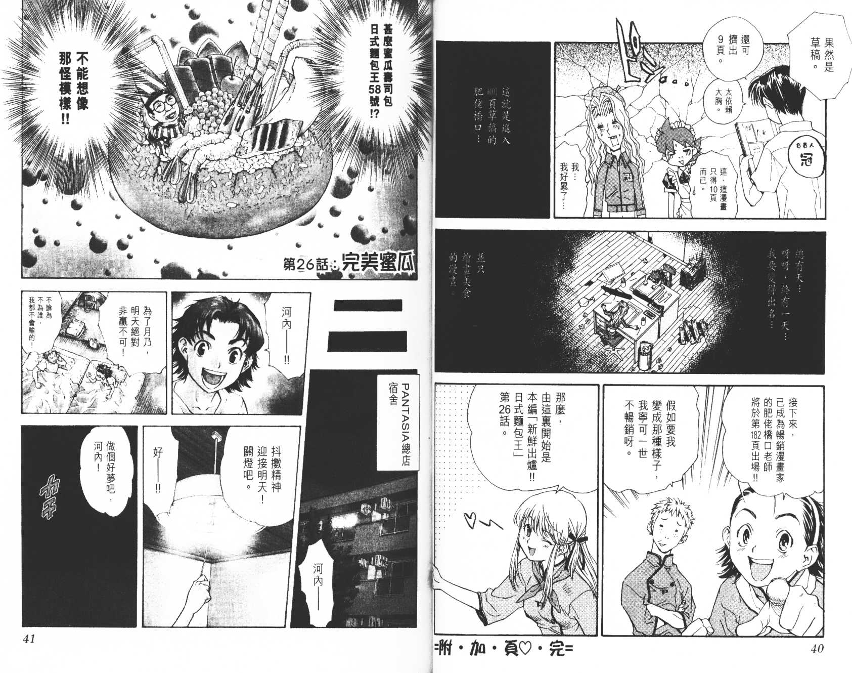 日式面包王 第4卷 第21页