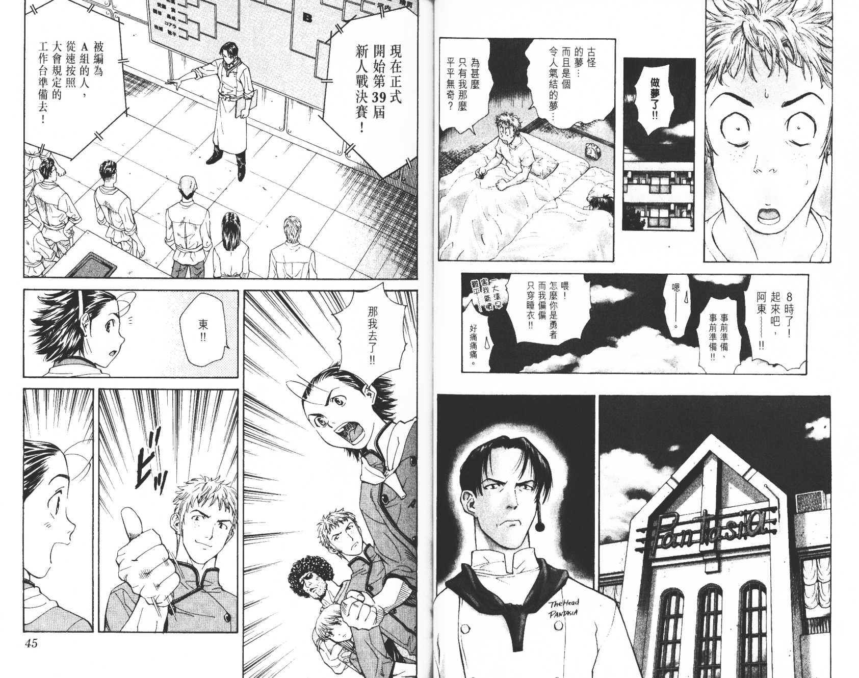 日式面包王 第4卷 第23页