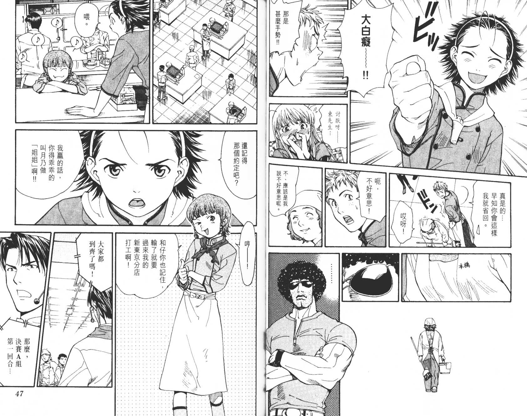 日式面包王 第4卷 第24页