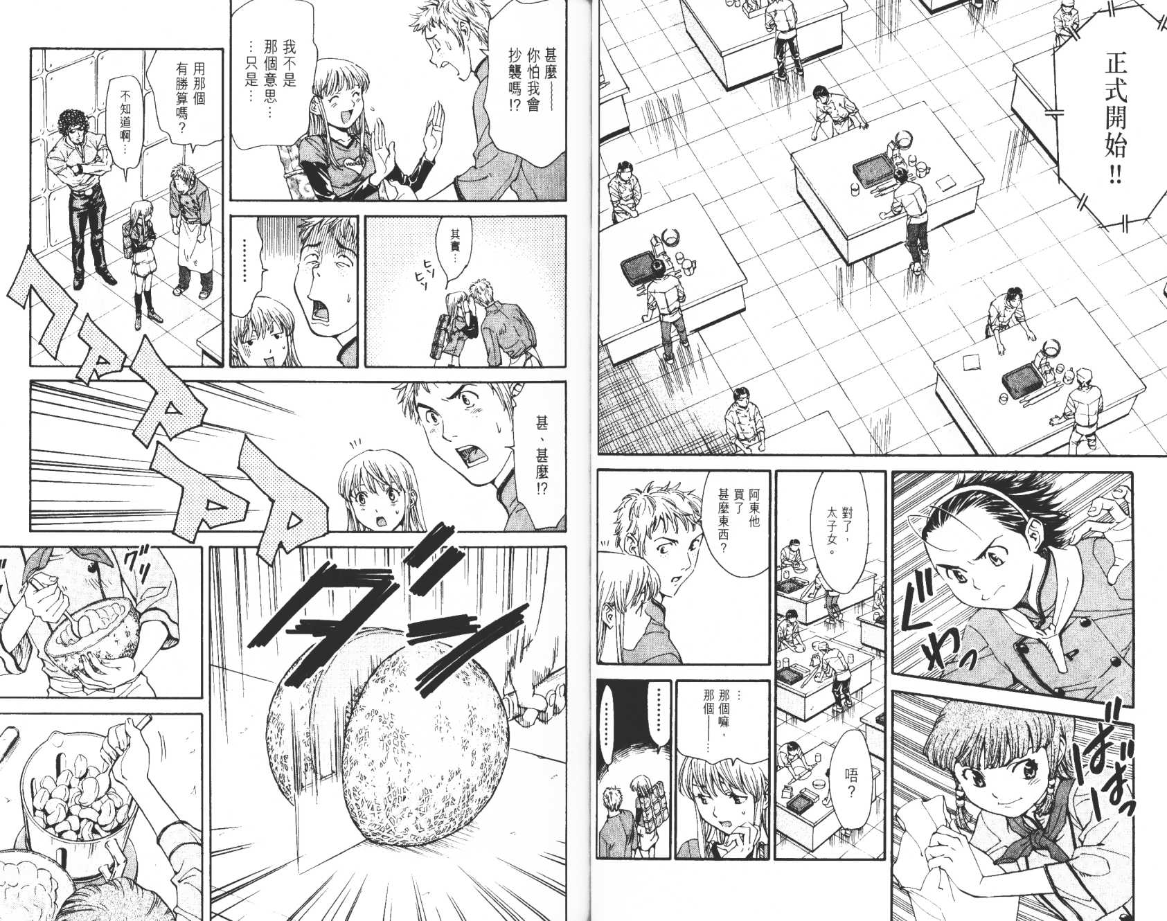 日式面包王 第4卷 第25页