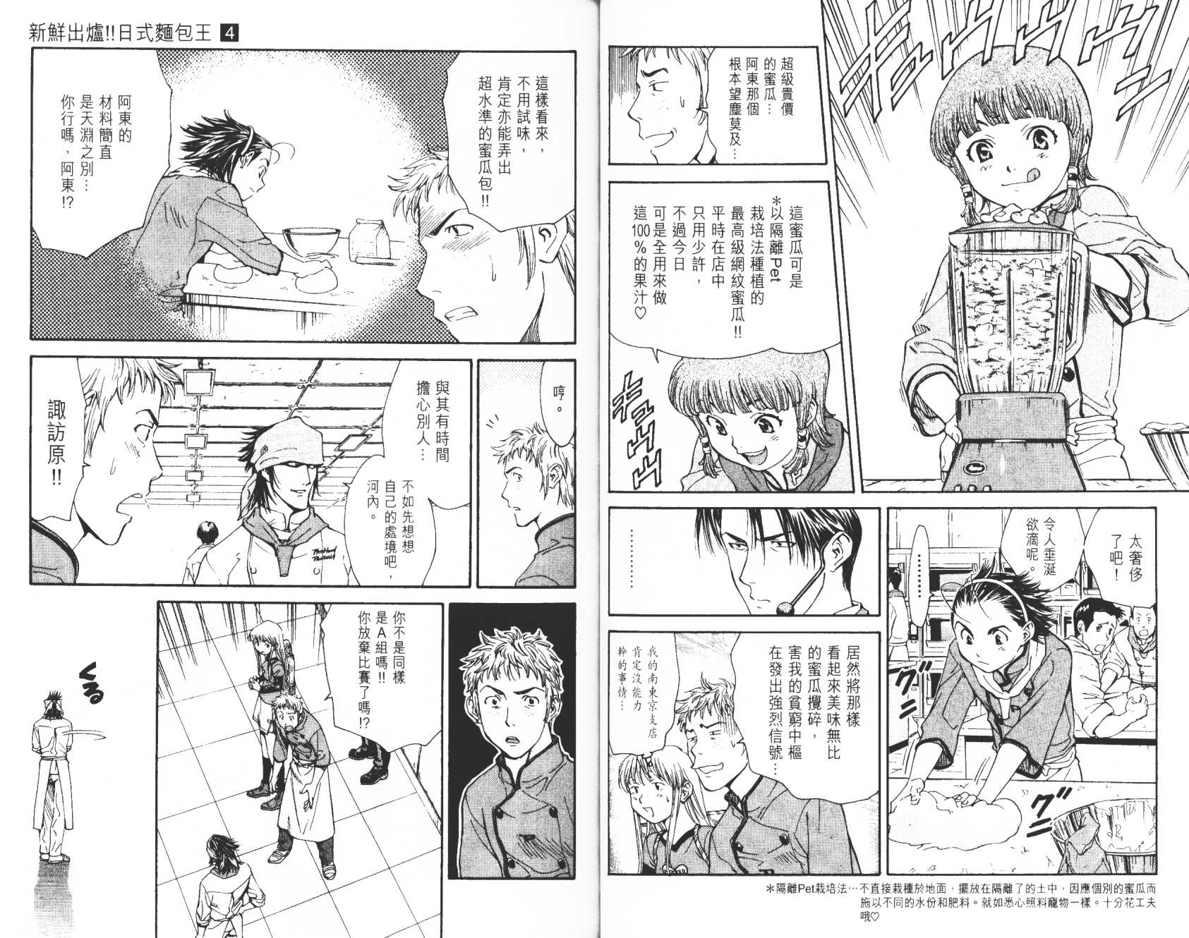 日式面包王 第4卷 第26页