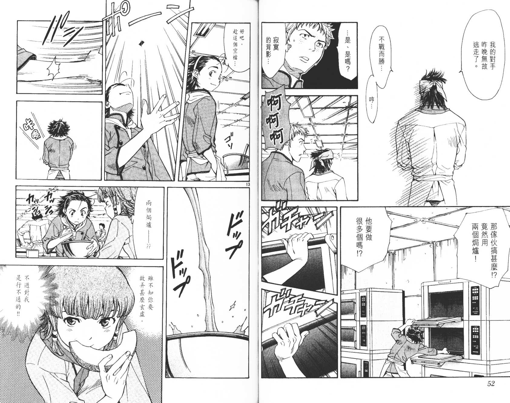 日式面包王 第4卷 第27页