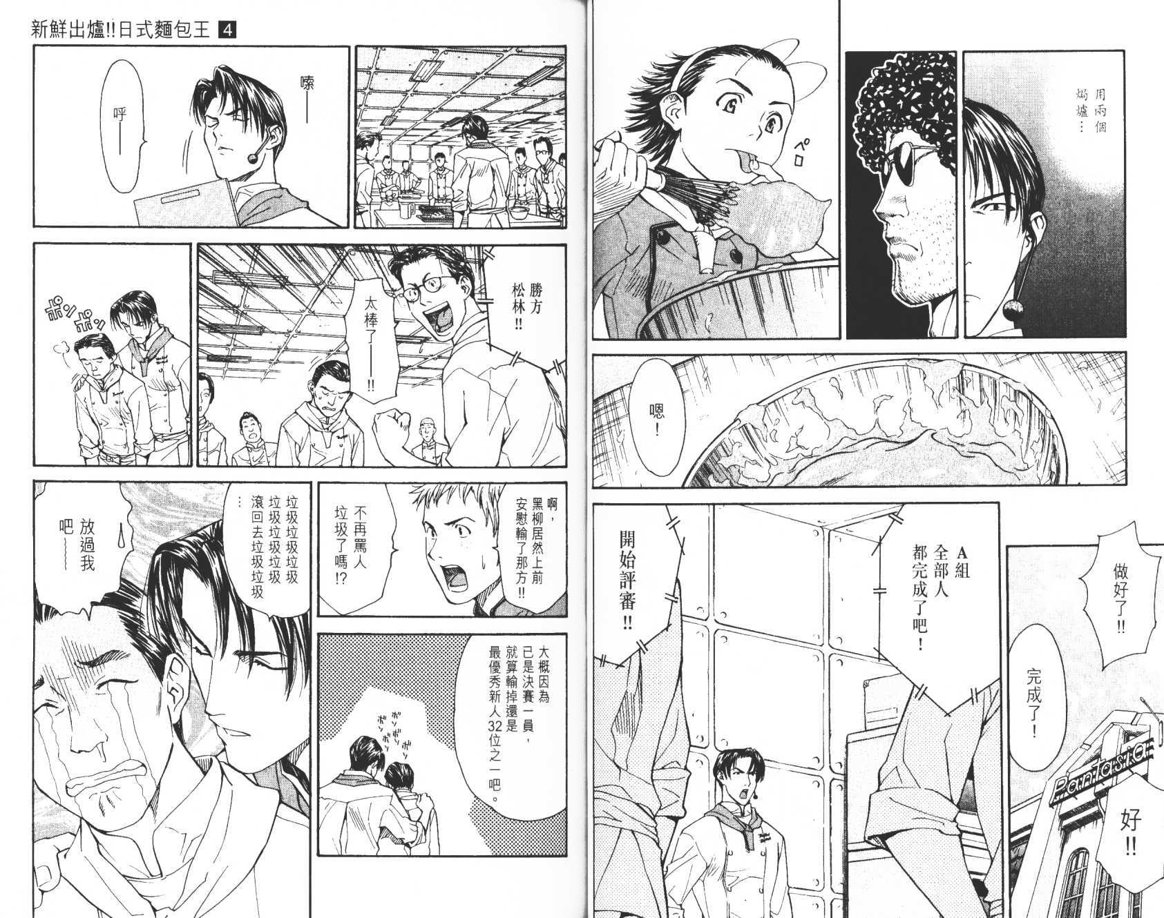 日式面包王 第4卷 第28页