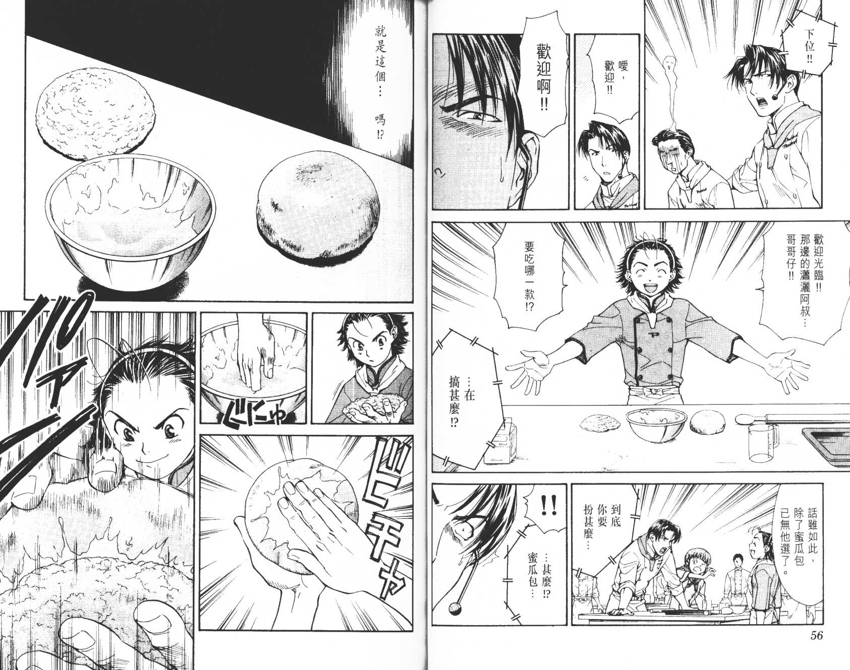 日式面包王 第4卷 第29页