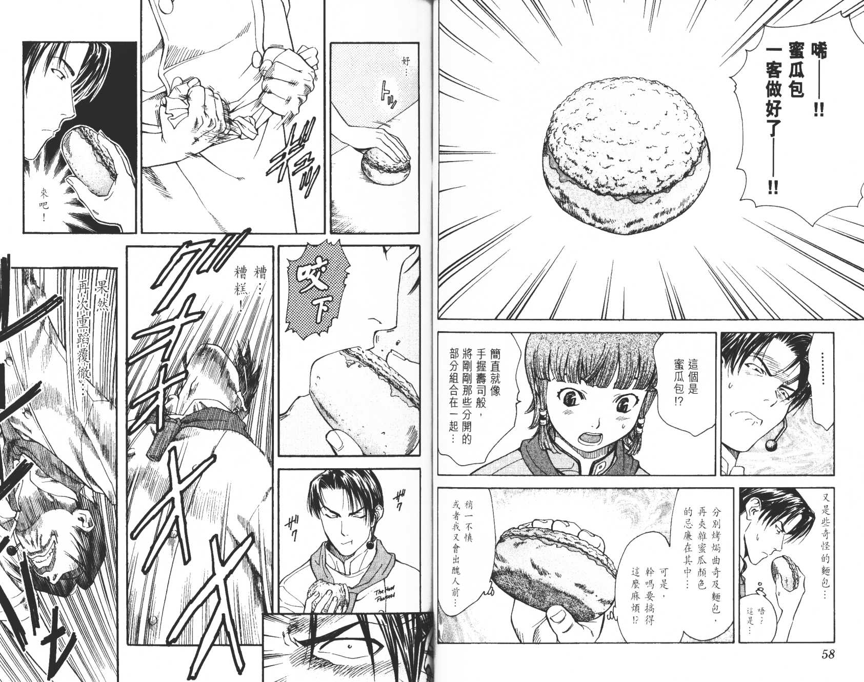 日式面包王 第4卷 第30页