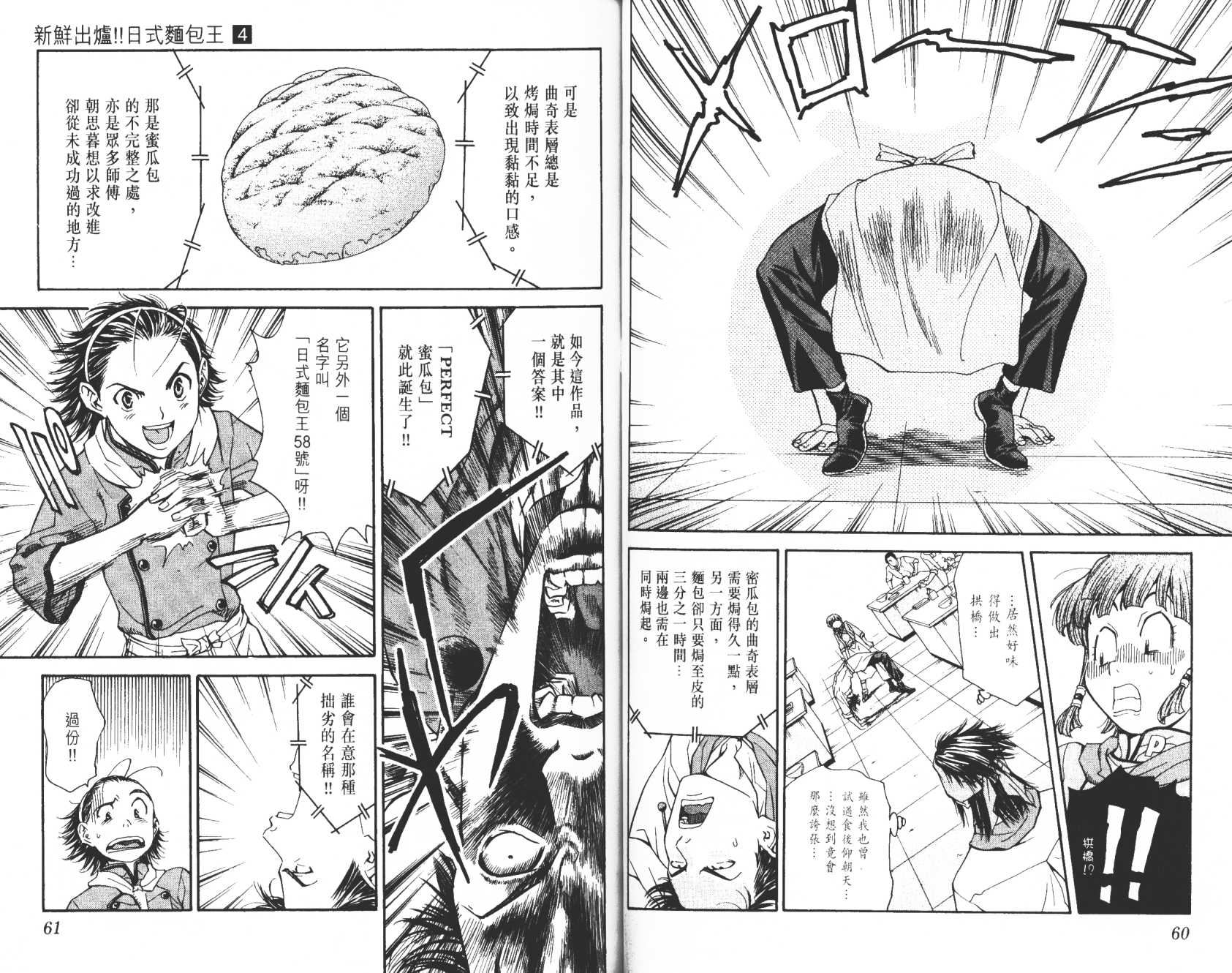 日式面包王 第4卷 第31页