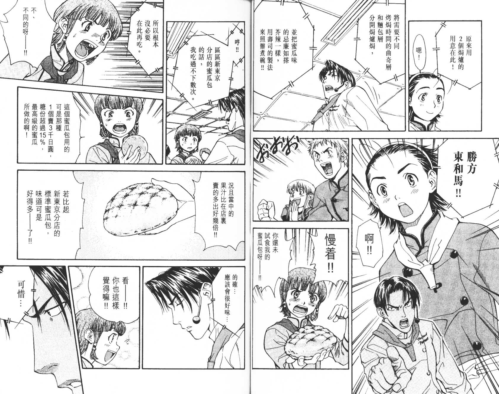 日式面包王 第4卷 第32页