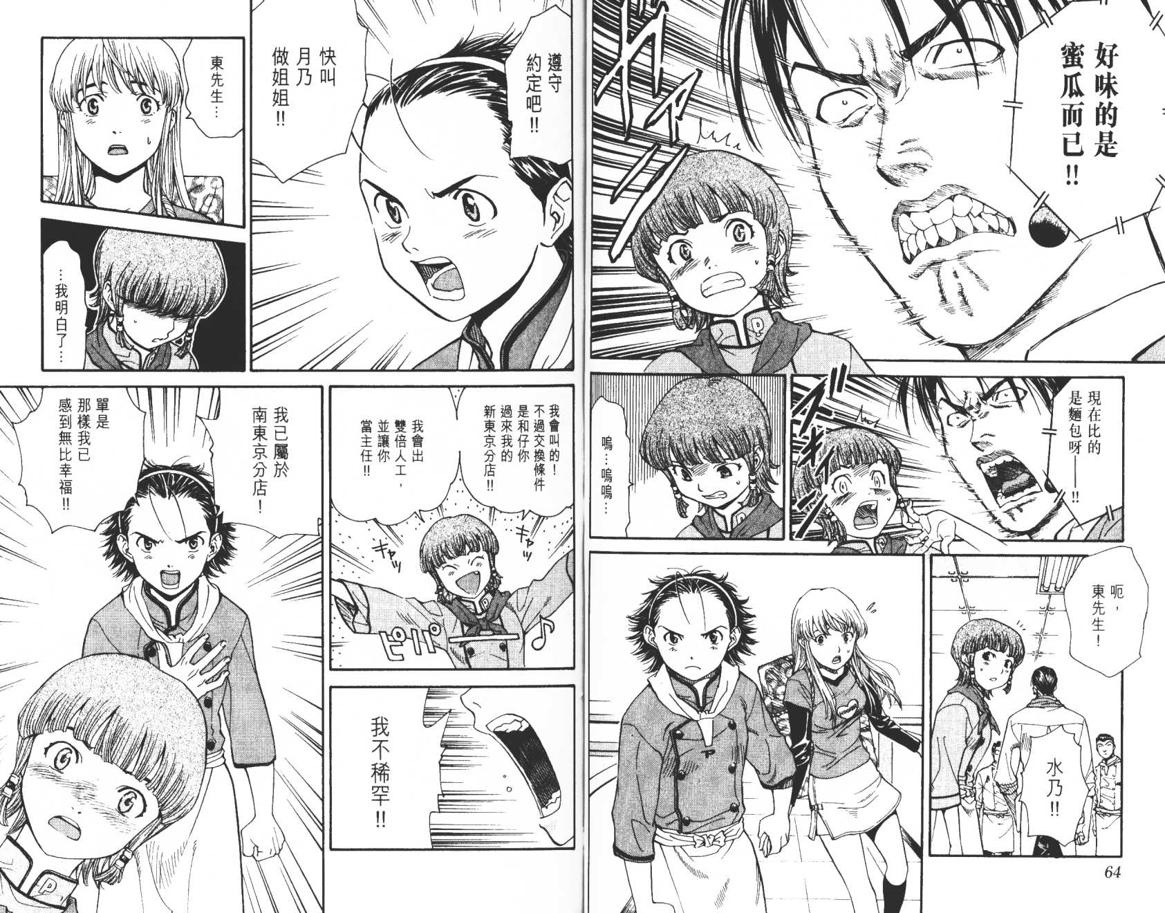 日式面包王 第4卷 第33页