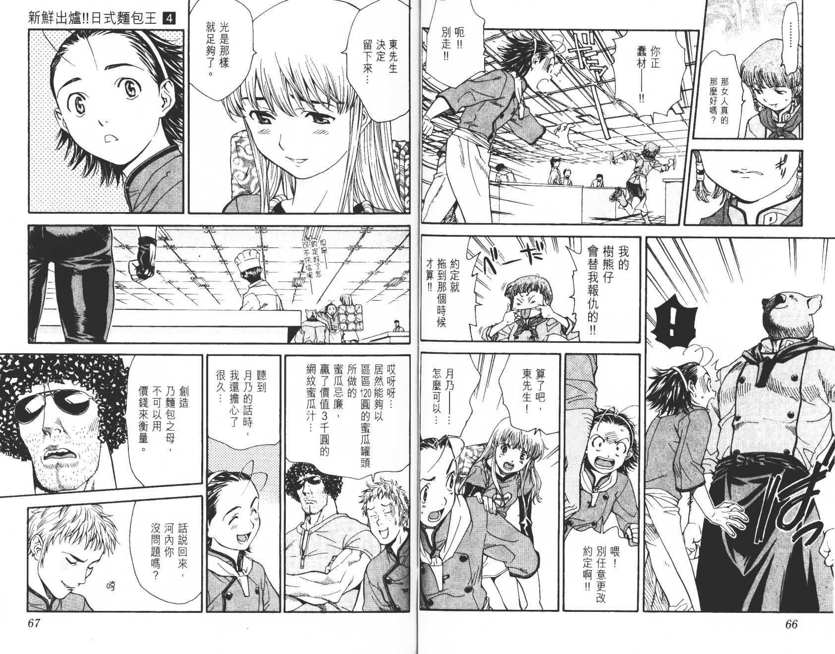 日式面包王 第4卷 第34页