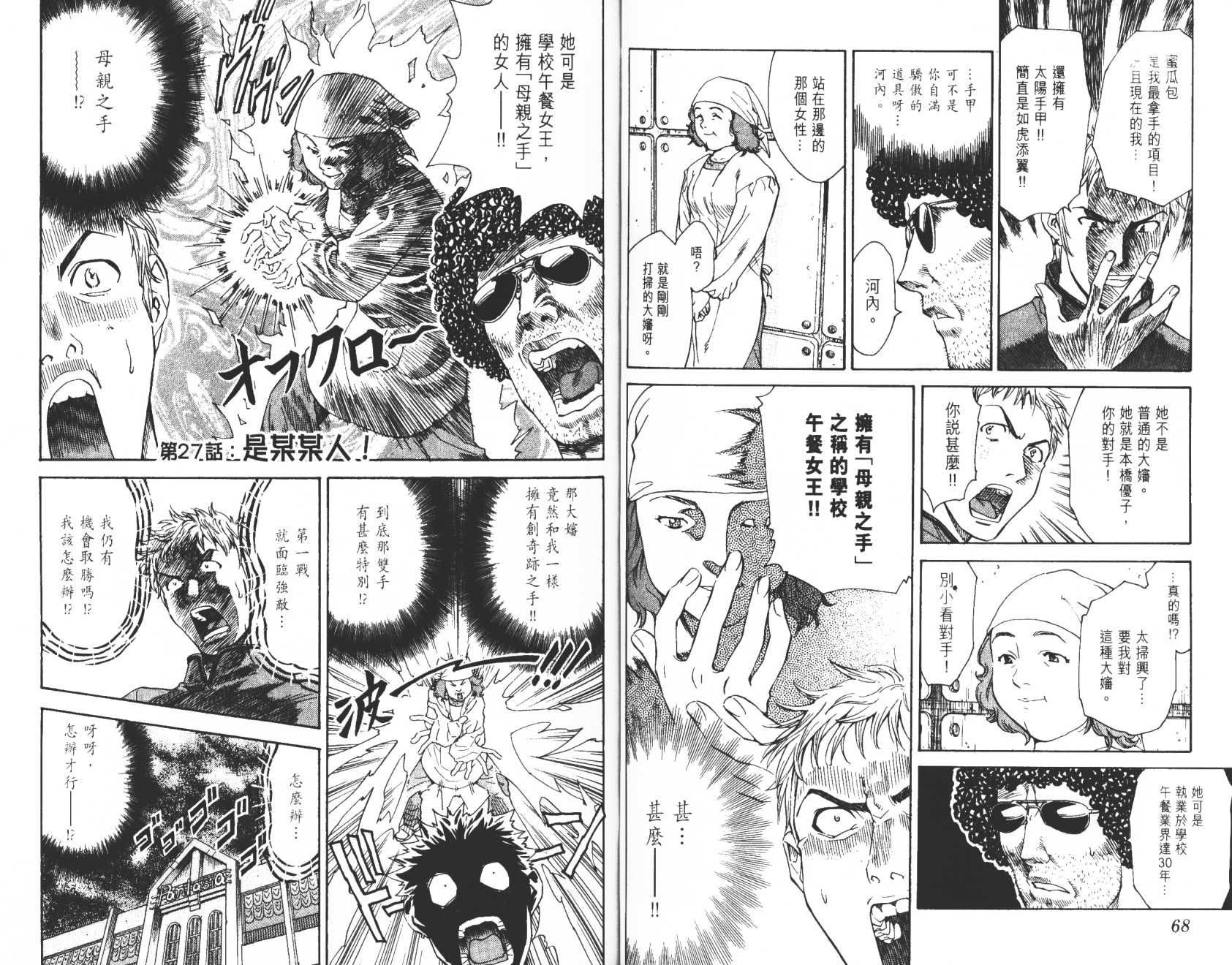 日式面包王 第4卷 第35页