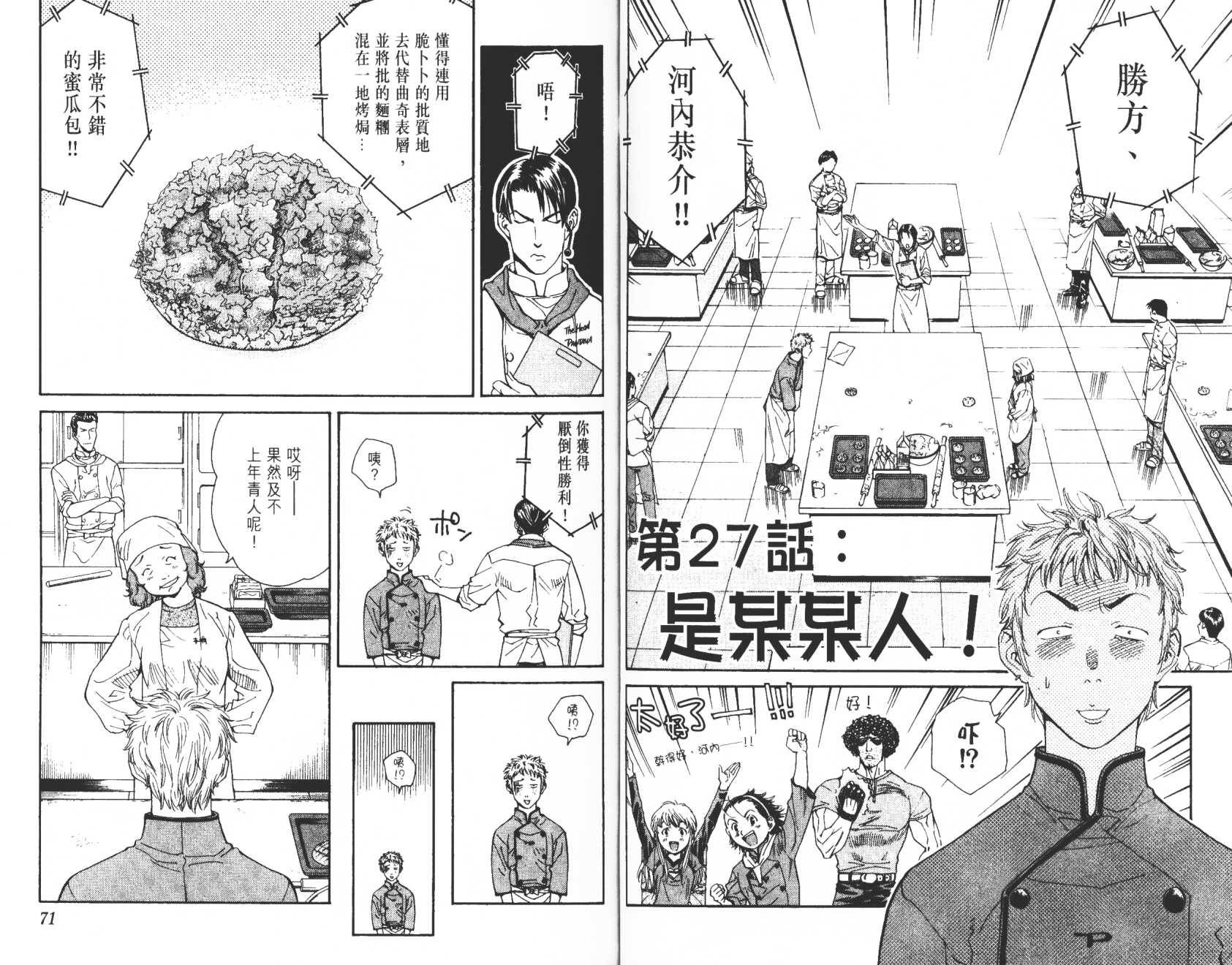 日式面包王 第4卷 第36页