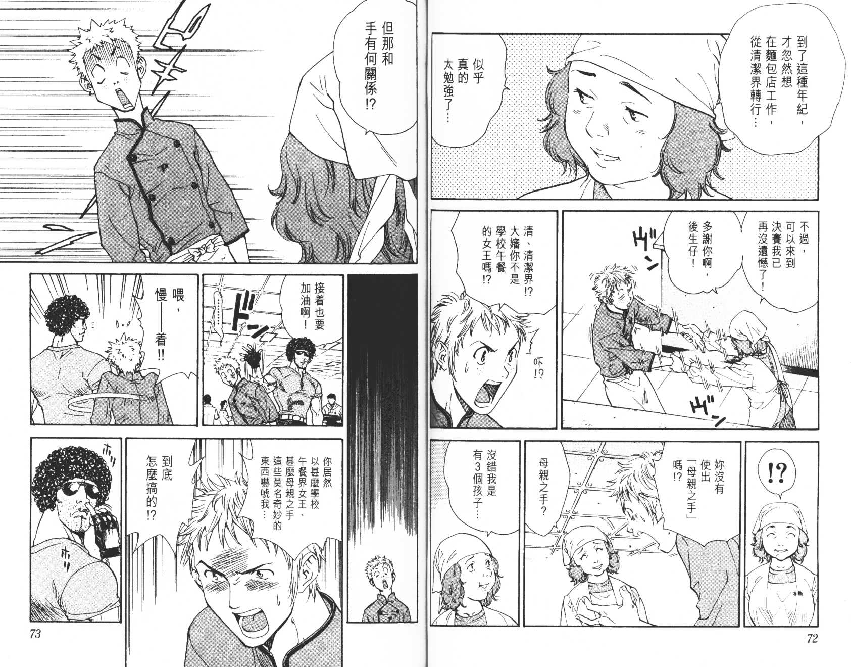 日式面包王 第4卷 第37页