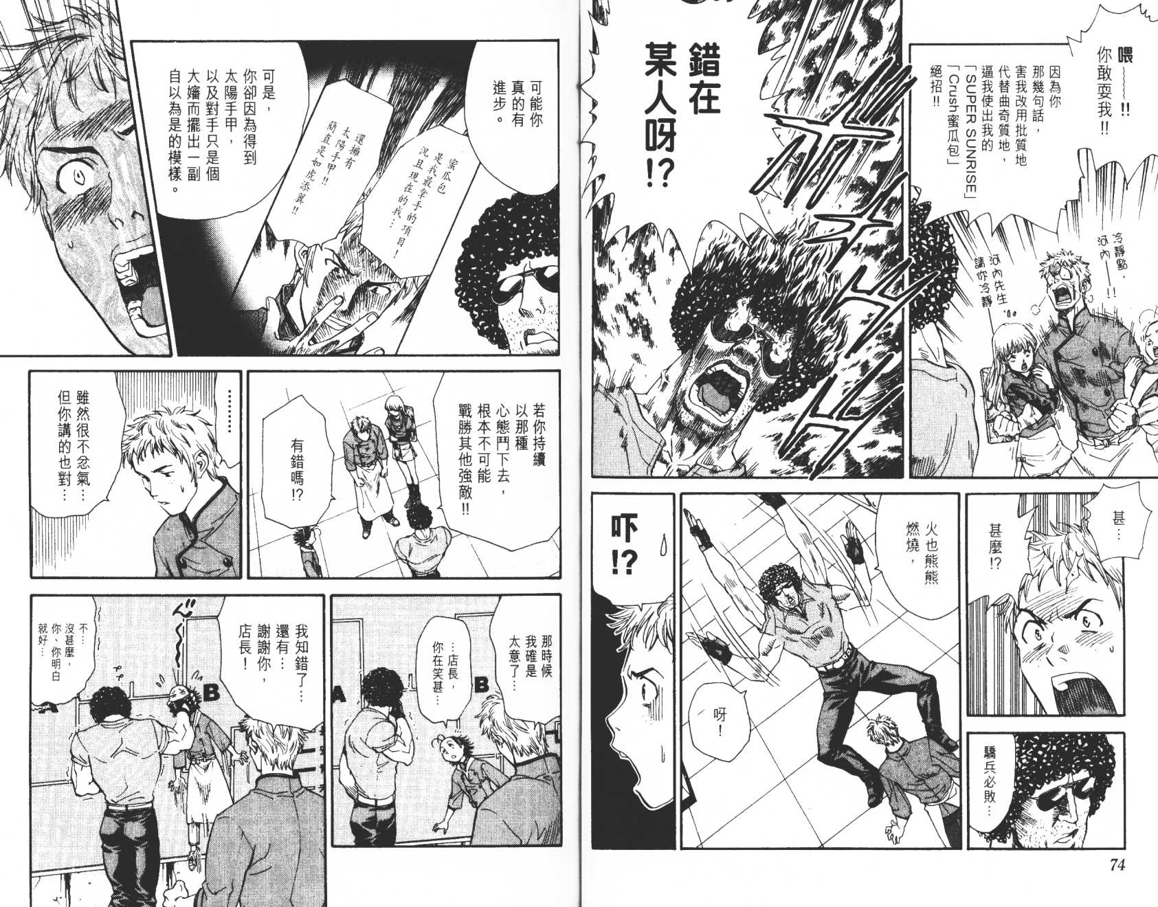 日式面包王 第4卷 第38页