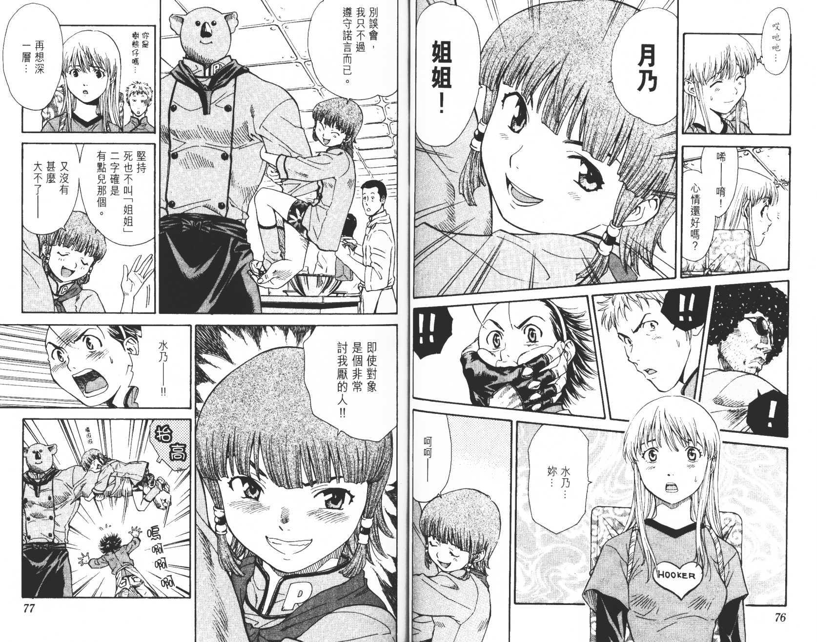 日式面包王 第4卷 第39页