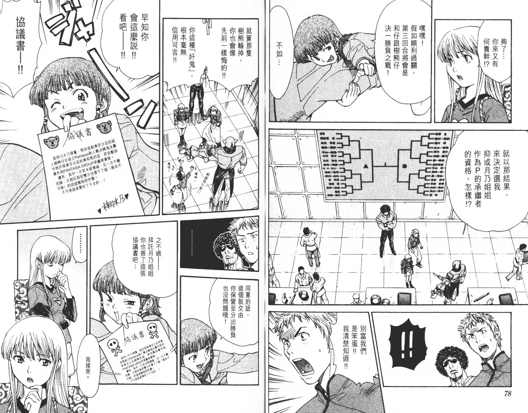 日式面包王 第4卷 第40页