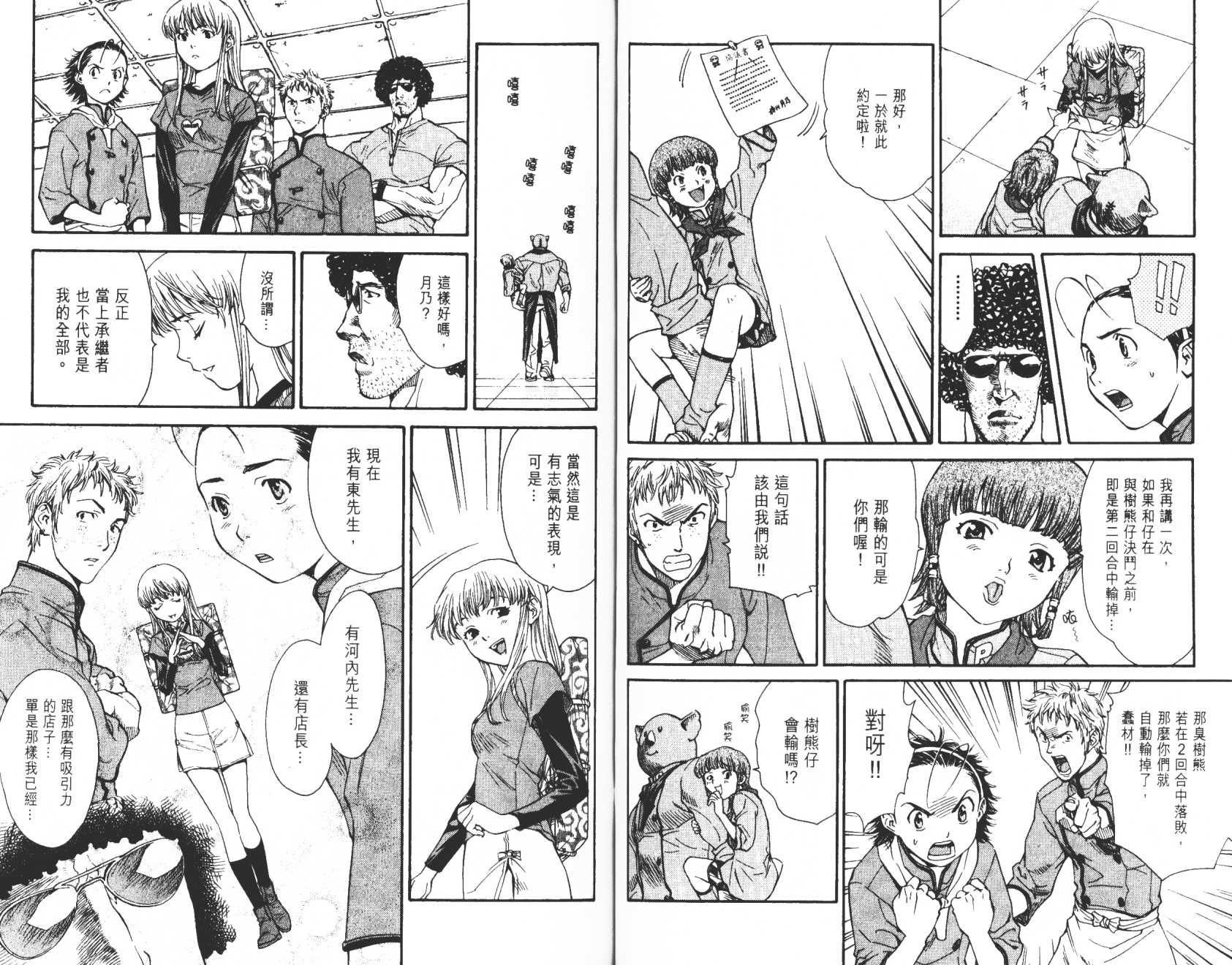 日式面包王 第4卷 第41页