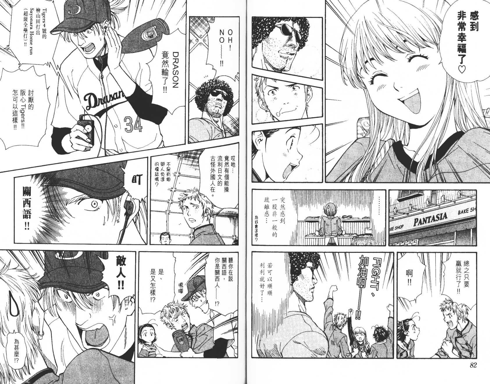 日式面包王 第4卷 第42页